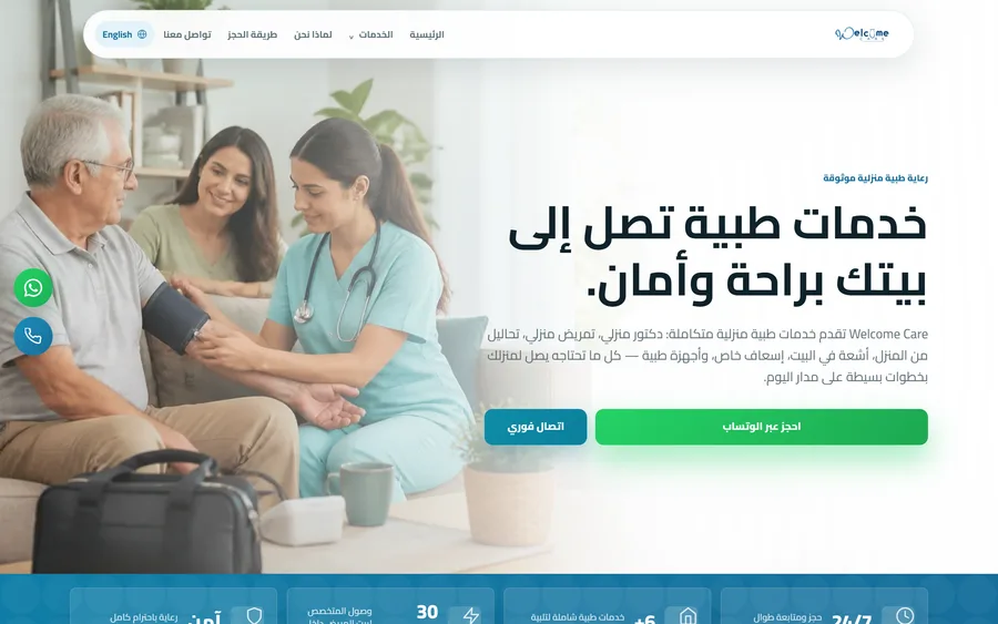 لقطة من موقع Welcome Care